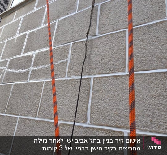 חבלים תלויים על קיר בניין עם עבודת איטום
